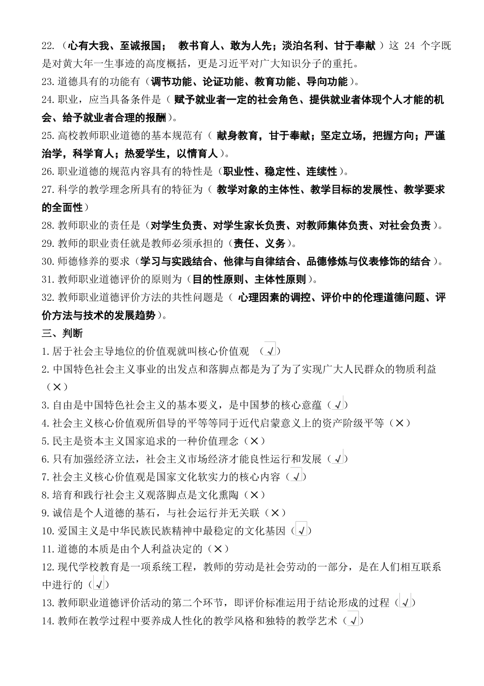 师德培训复习题_第3页