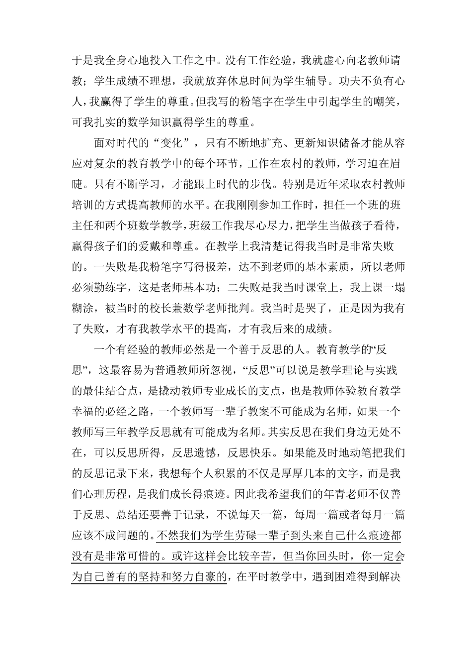 师德先进事迹报告_第2页