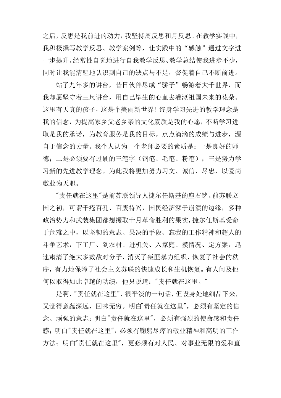 师德先进事迹报告_第3页