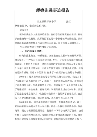 师德先进事迹报告