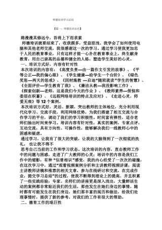 师德培训学习总结