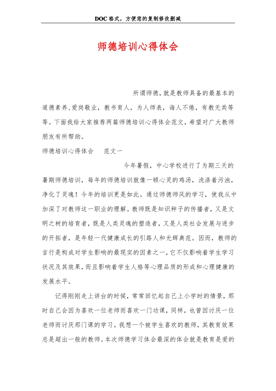 师德培训心得体会_第1页