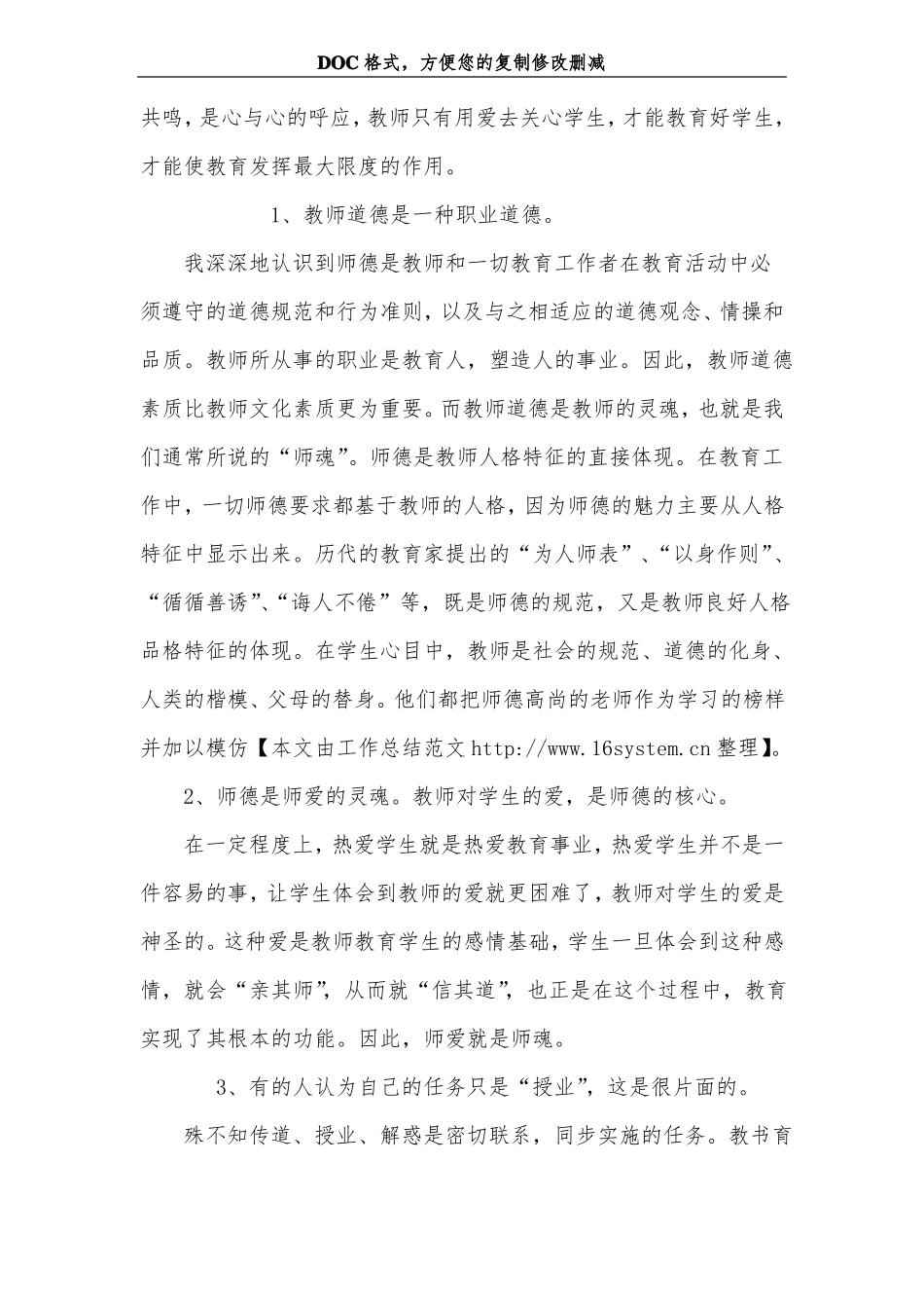 师德培训心得体会_第2页