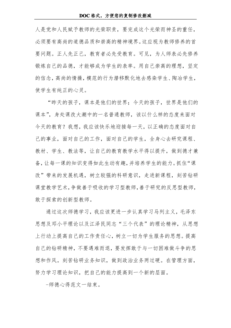 师德培训心得体会_第3页