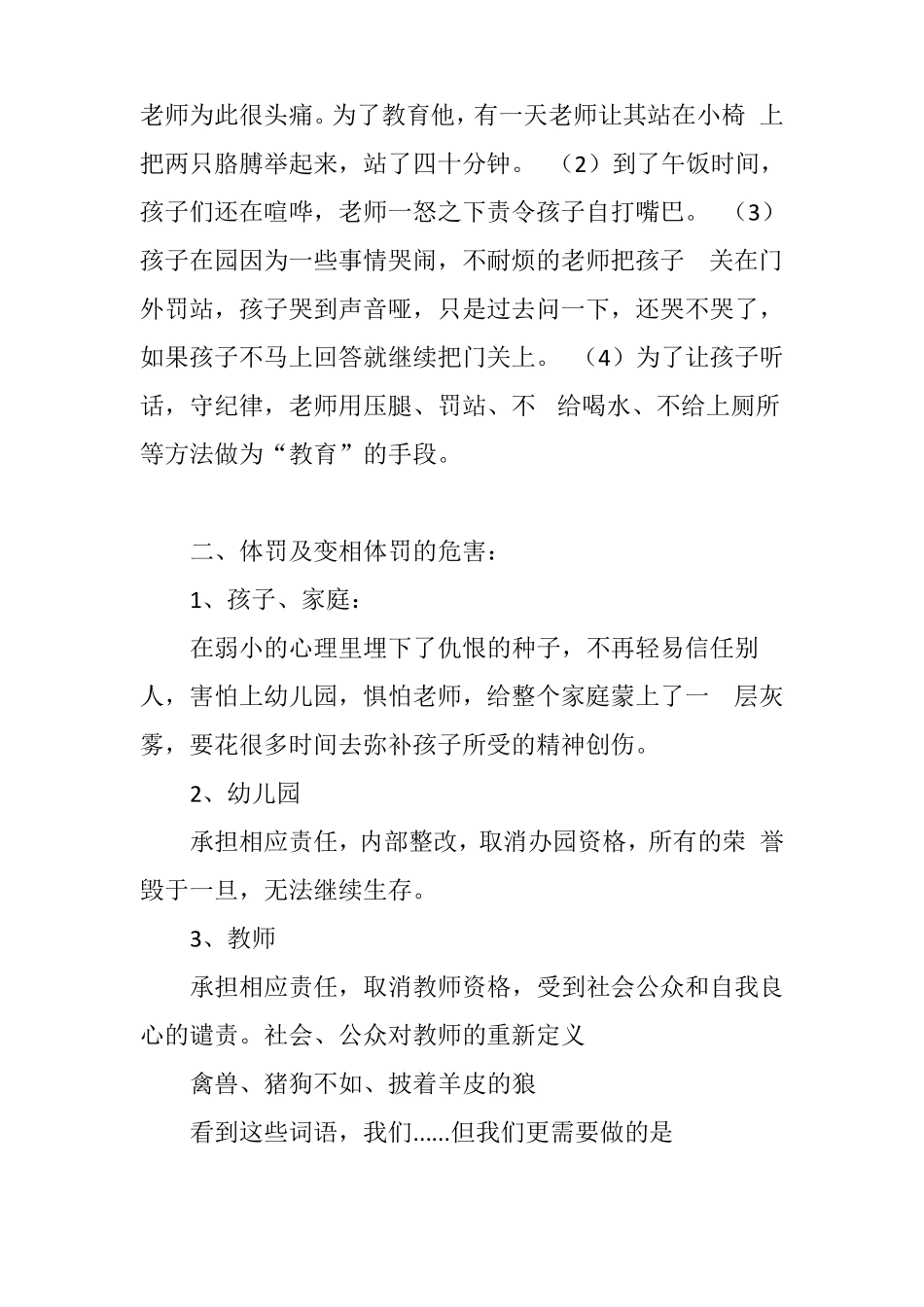 师德培训材料_第3页