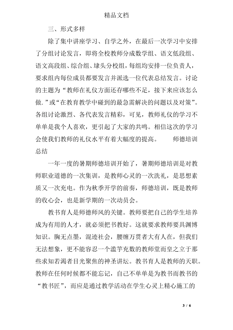 师德培训总结_第3页
