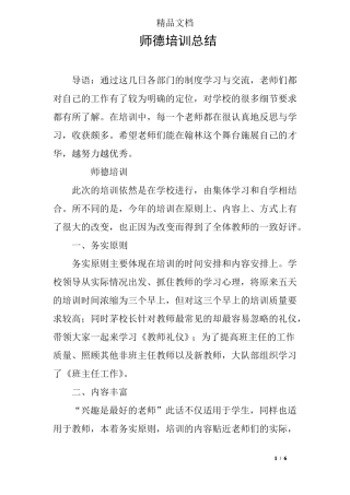 师德培训总结