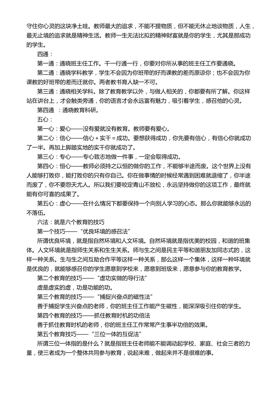 师德培训讲稿_第2页