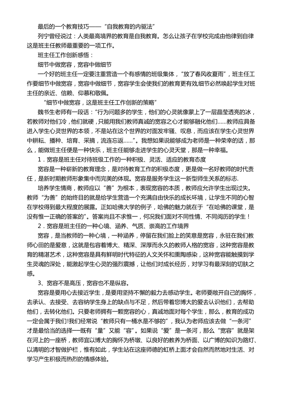 师德培训讲稿_第3页