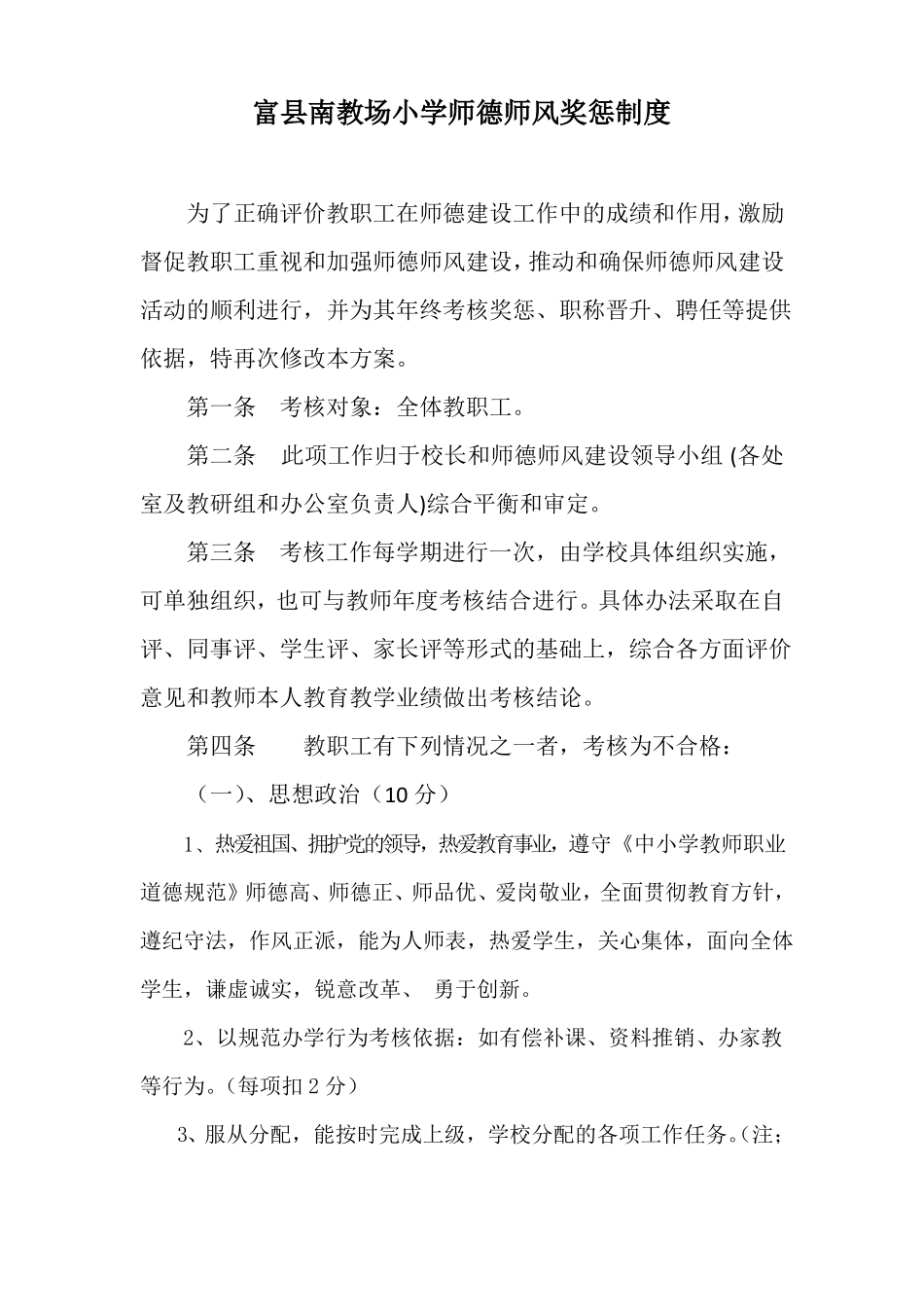 师德奖惩制度_第1页