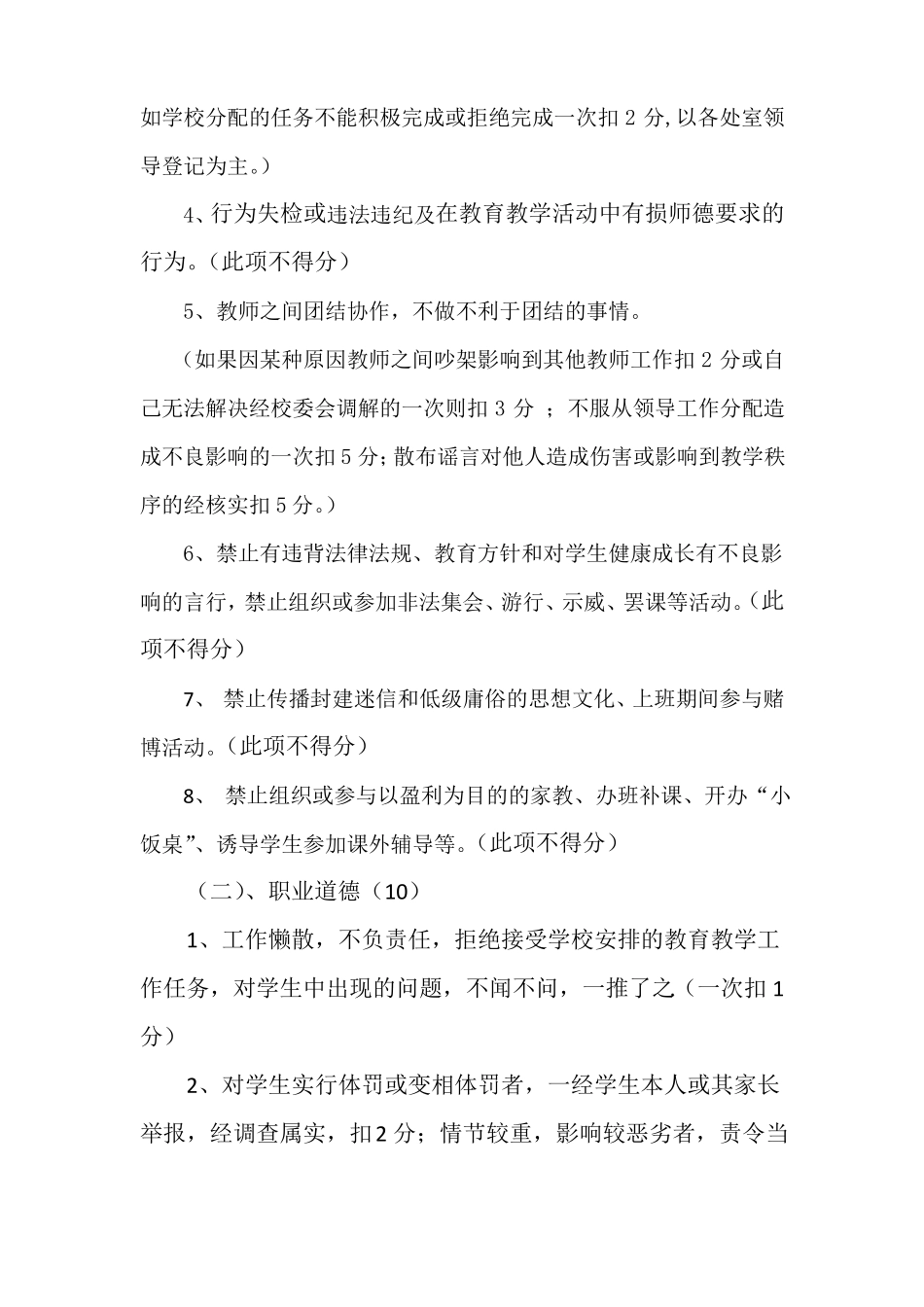 师德奖惩制度_第2页