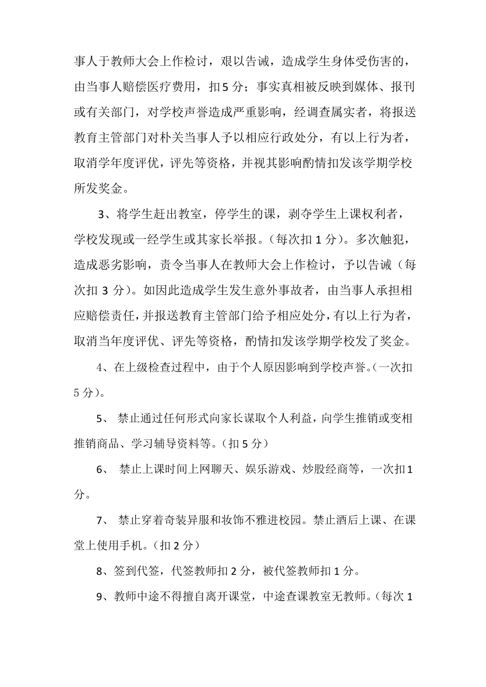 师德奖惩制度_第3页