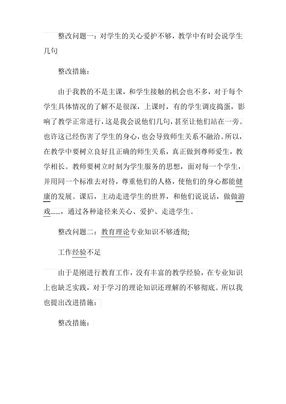 师德存在问题与整改措施_第2页