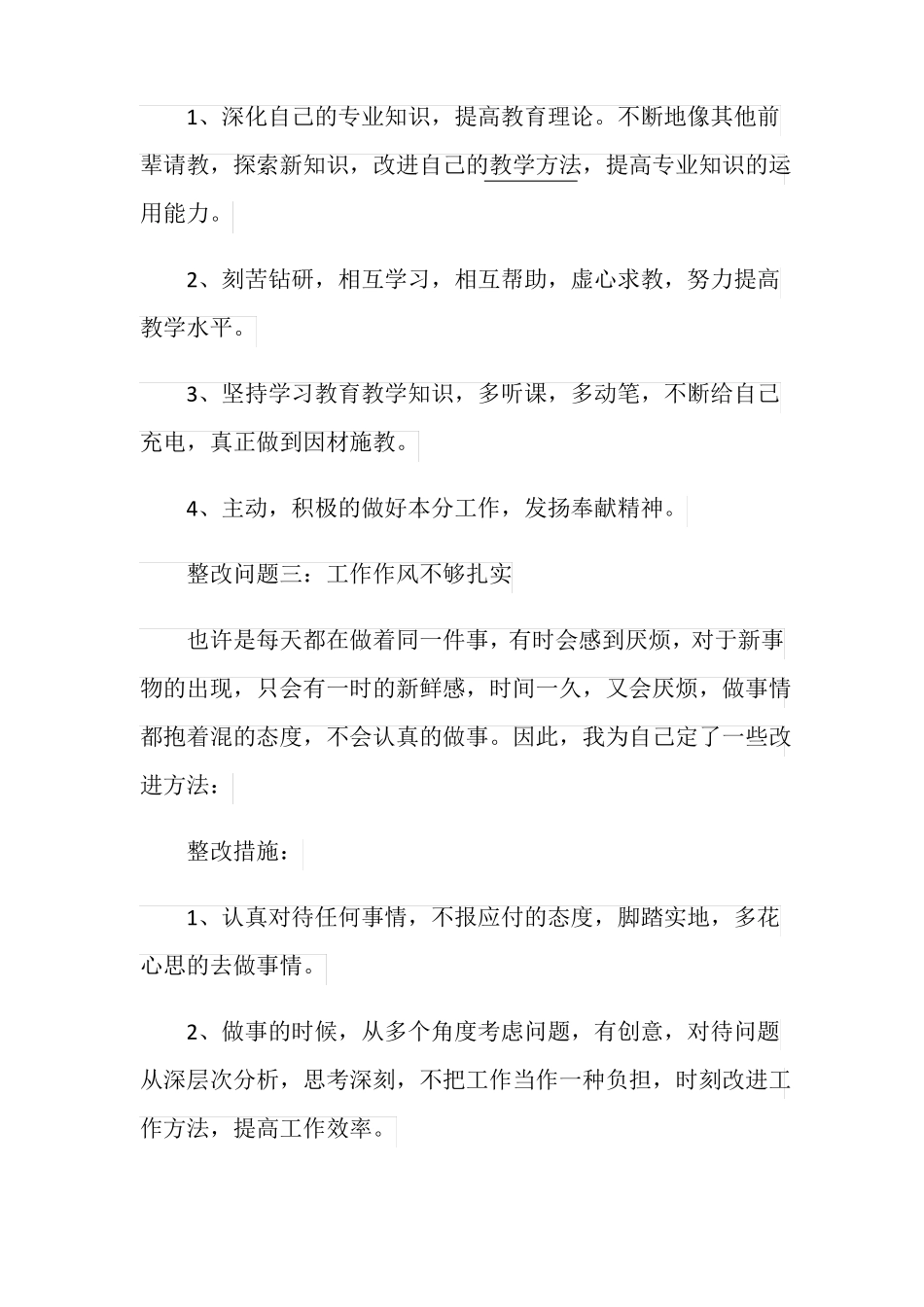 师德存在问题与整改措施_第3页