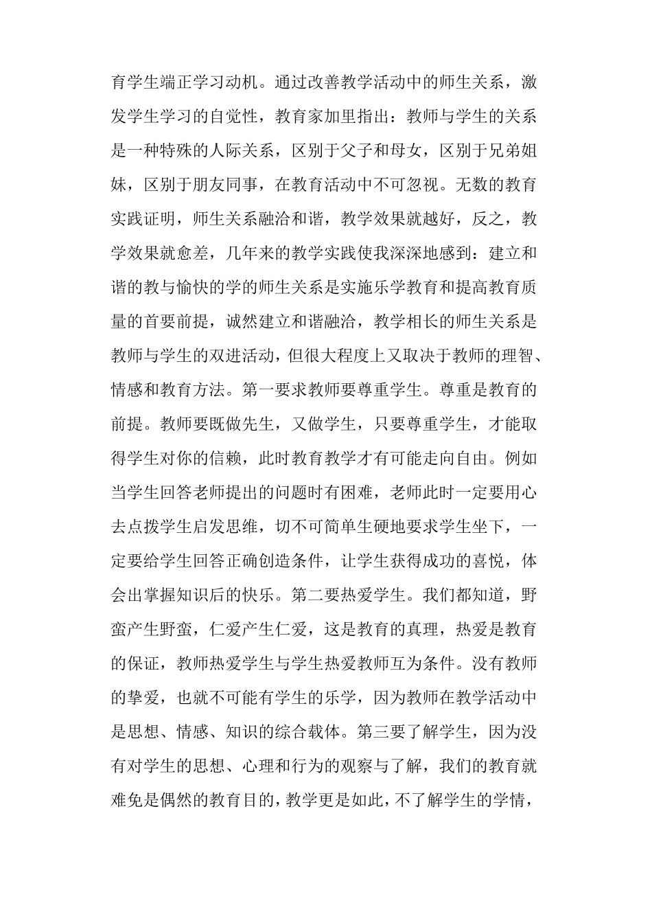 师德学习体会精选多篇_第2页