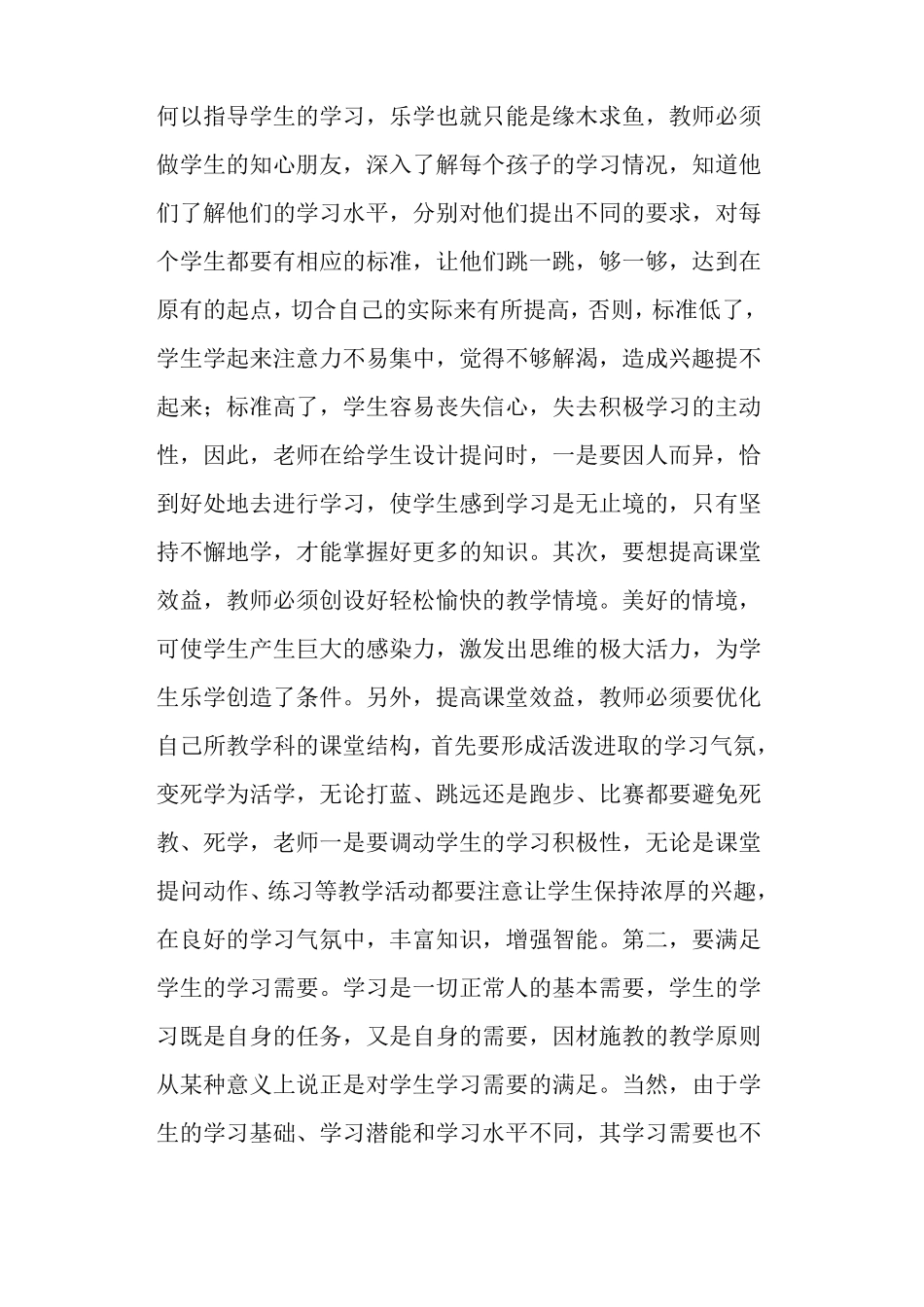 师德学习体会精选多篇_第3页