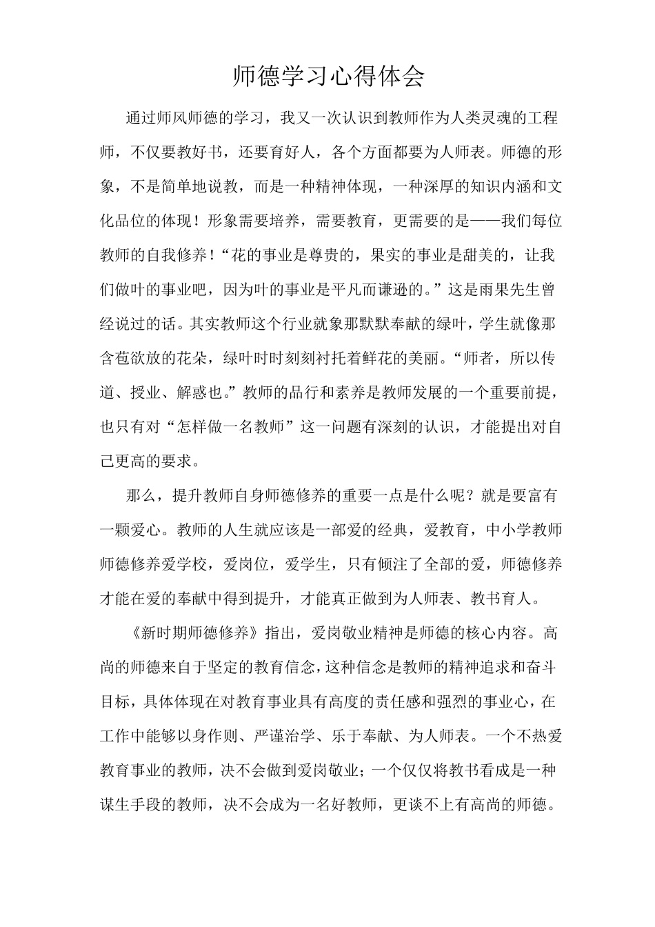 师德学习心得体会_第1页