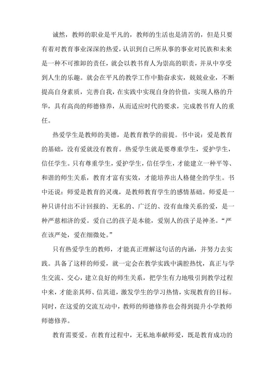 师德学习心得体会_第2页