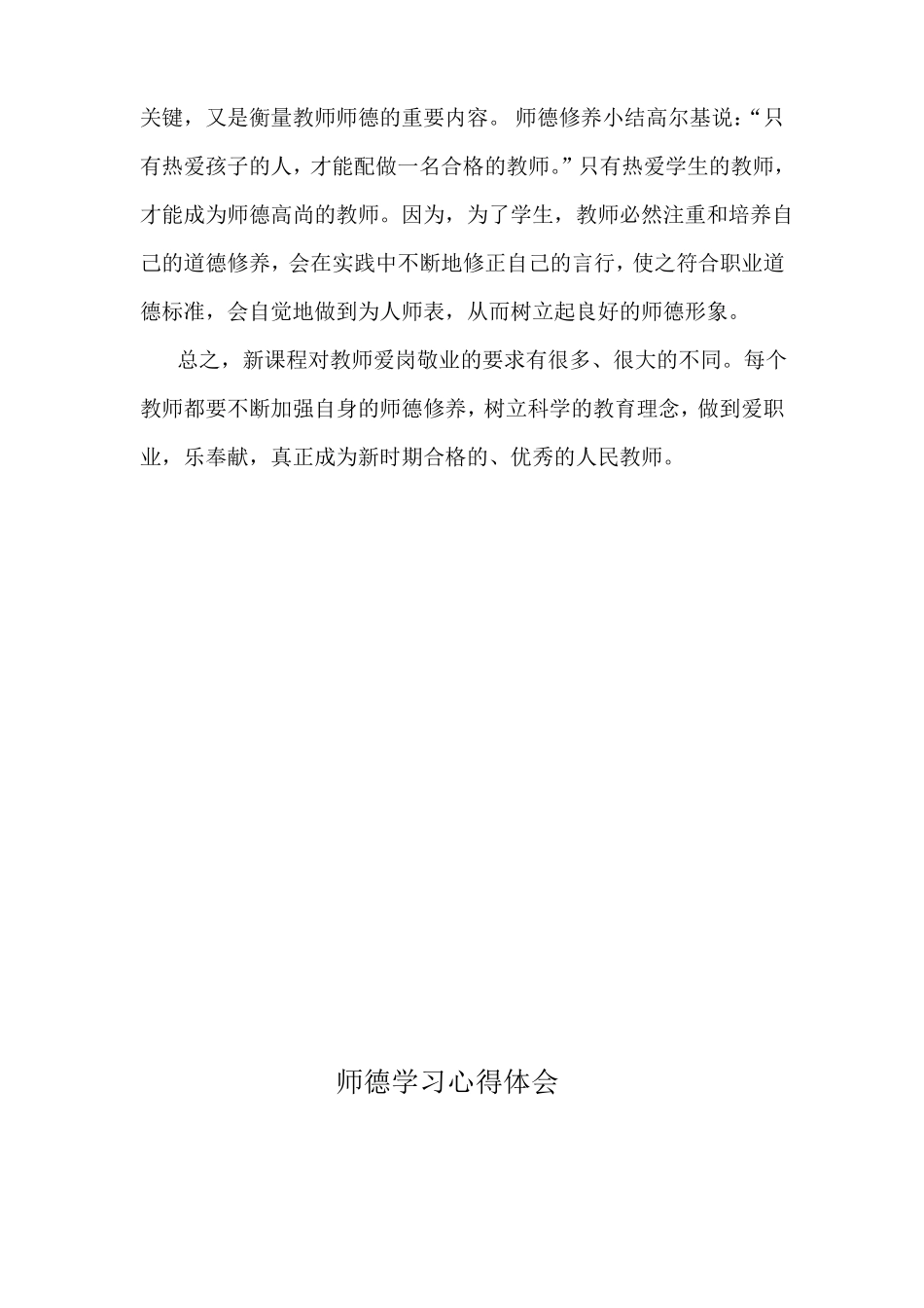 师德学习心得体会_第3页