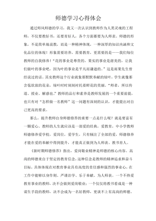 师德学习心得体会