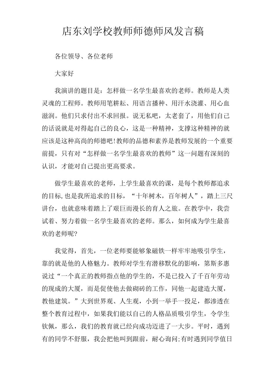 师德师师德风发言稿_第1页
