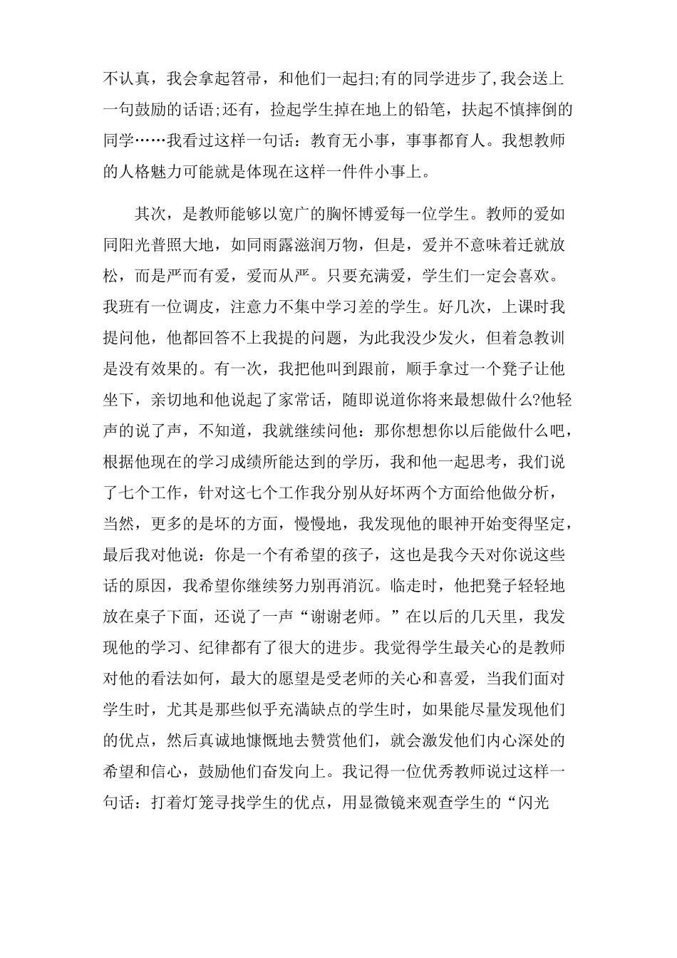 师德师师德风发言稿_第2页