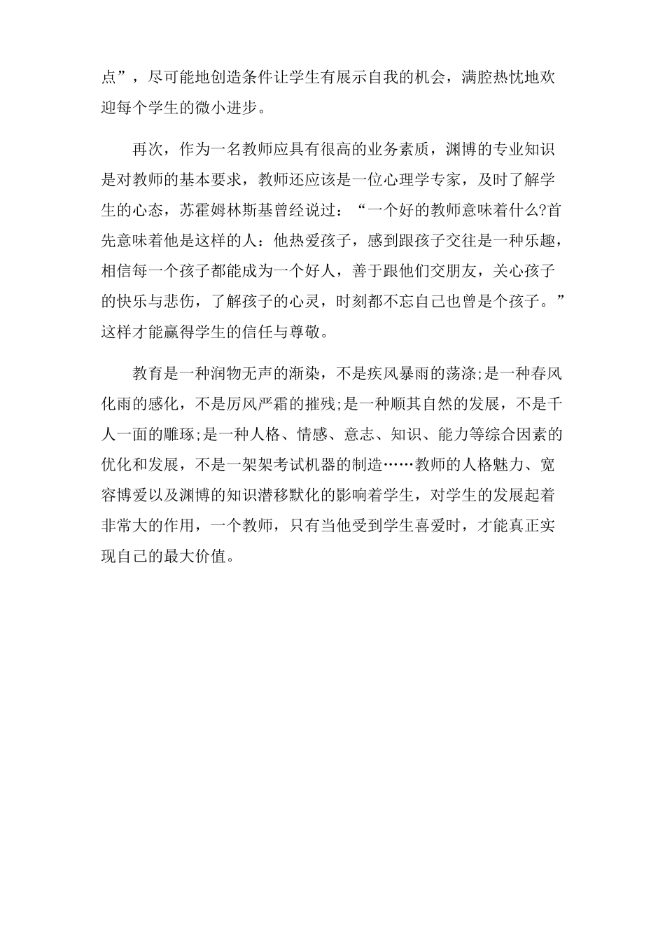 师德师师德风发言稿_第3页