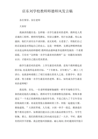 师德师师德风发言稿