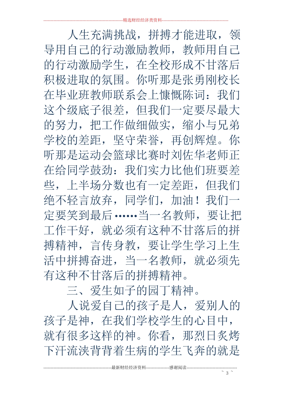 师德师风专项教育学习心得体会精选多篇_第3页