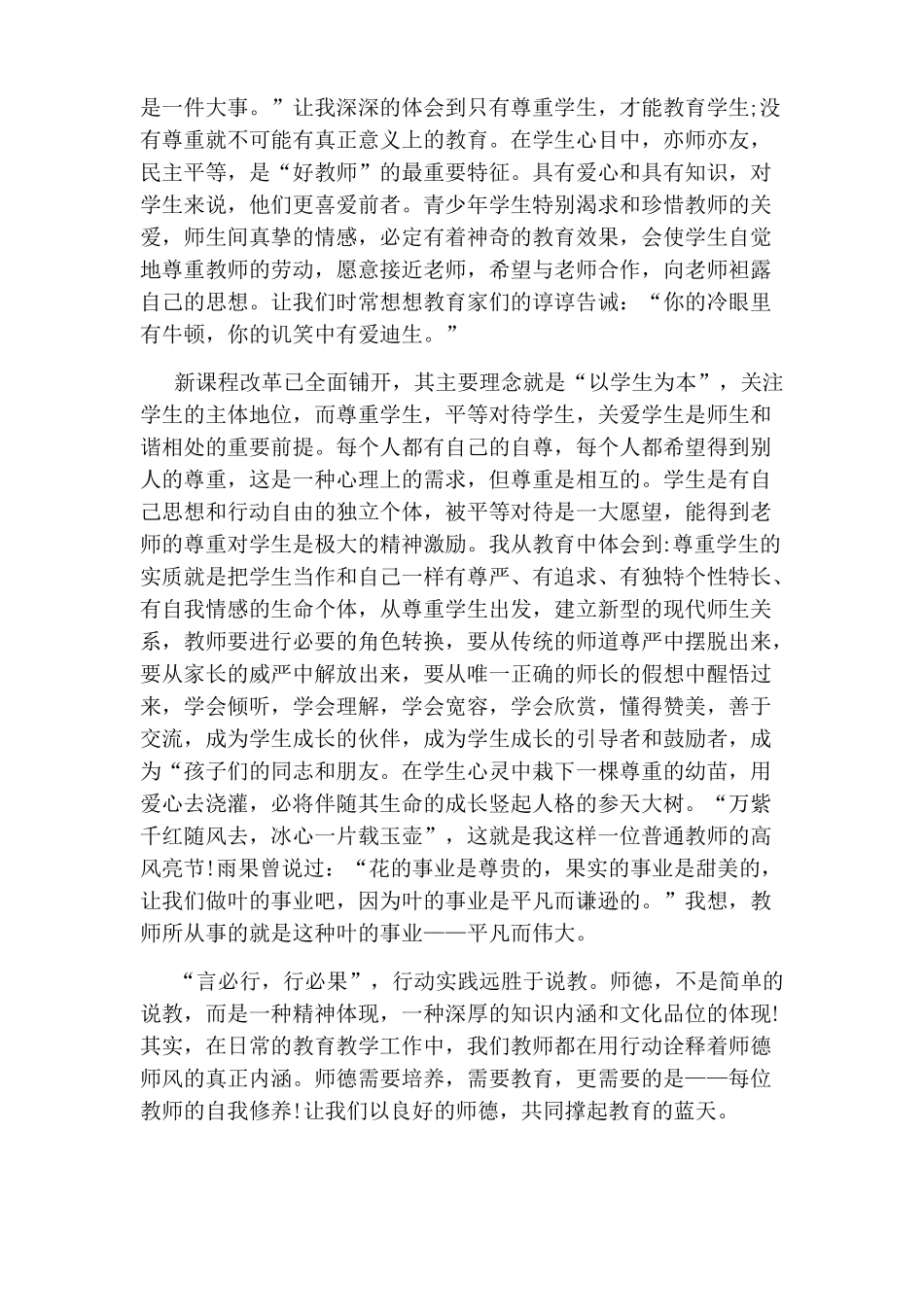 师德工作总结_第2页