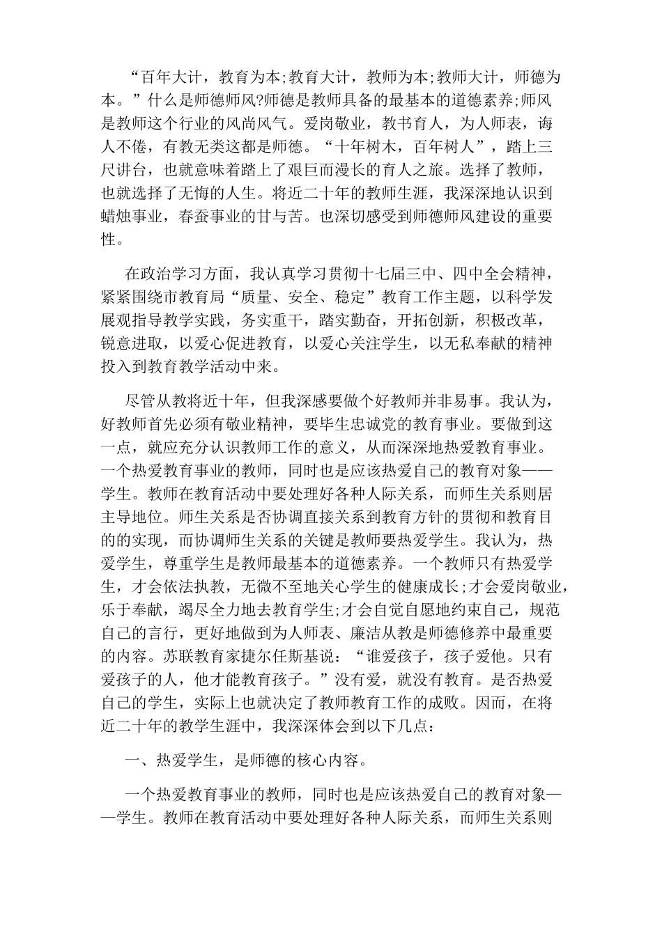 师德工作总结_第3页