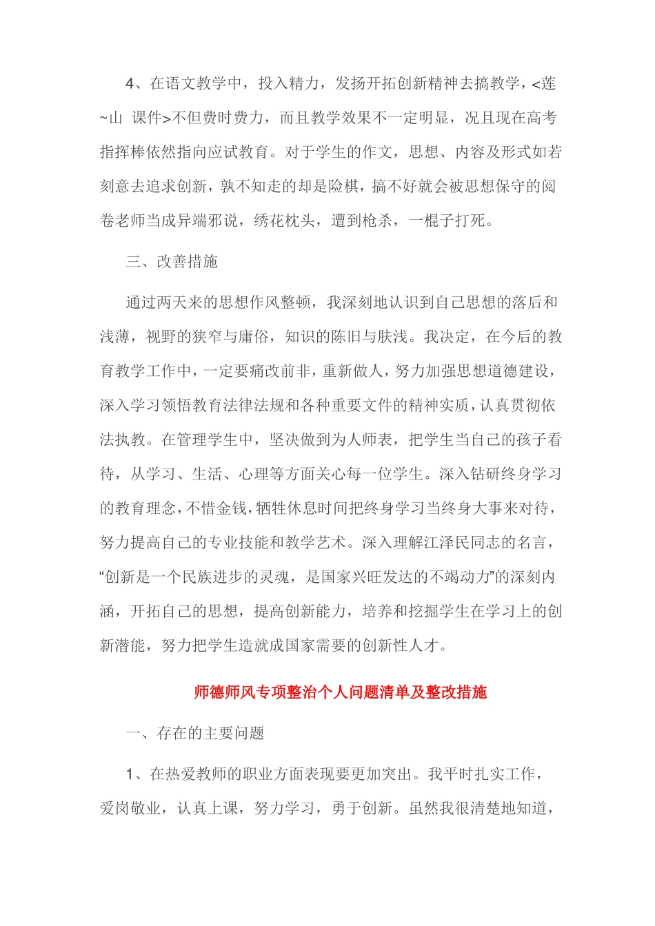师德师风专项整治个人问题清单及整改措施_第3页