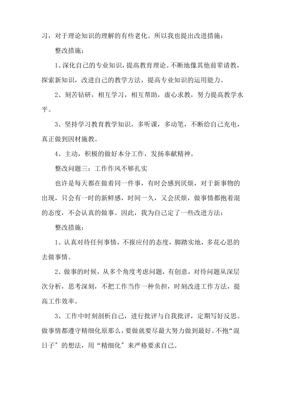 师德师风专项整治个人问题清单及整改措施精选_第2页
