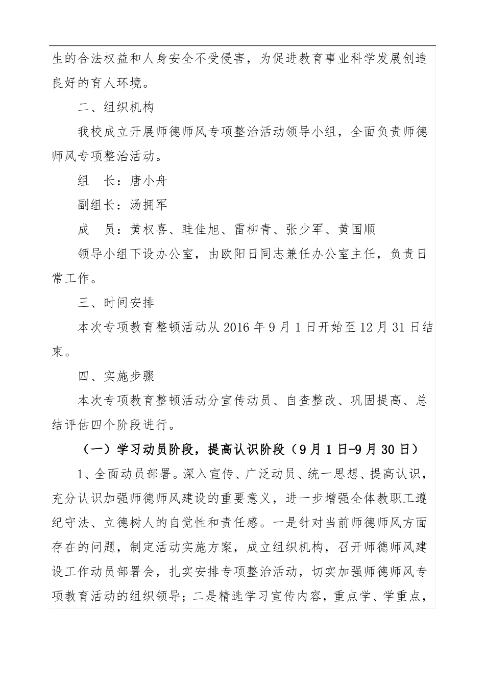 师德师风专项整治活动实施方案_第2页