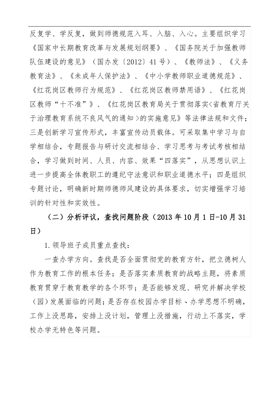 师德师风专项整治活动实施方案_第3页