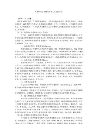 师德师风专项整治活动工作总结六篇