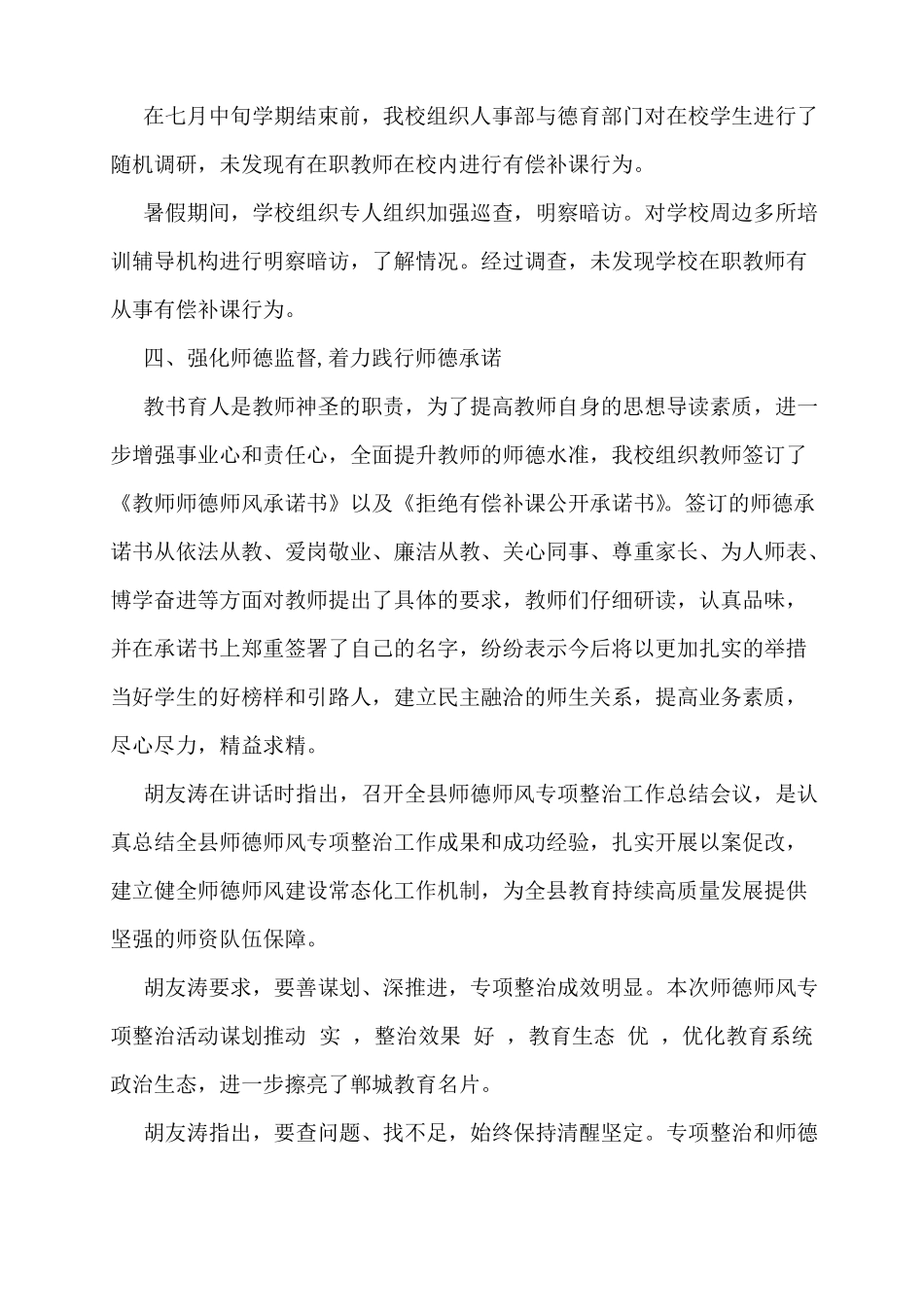 师德师风专项整治活动工作总结_第2页