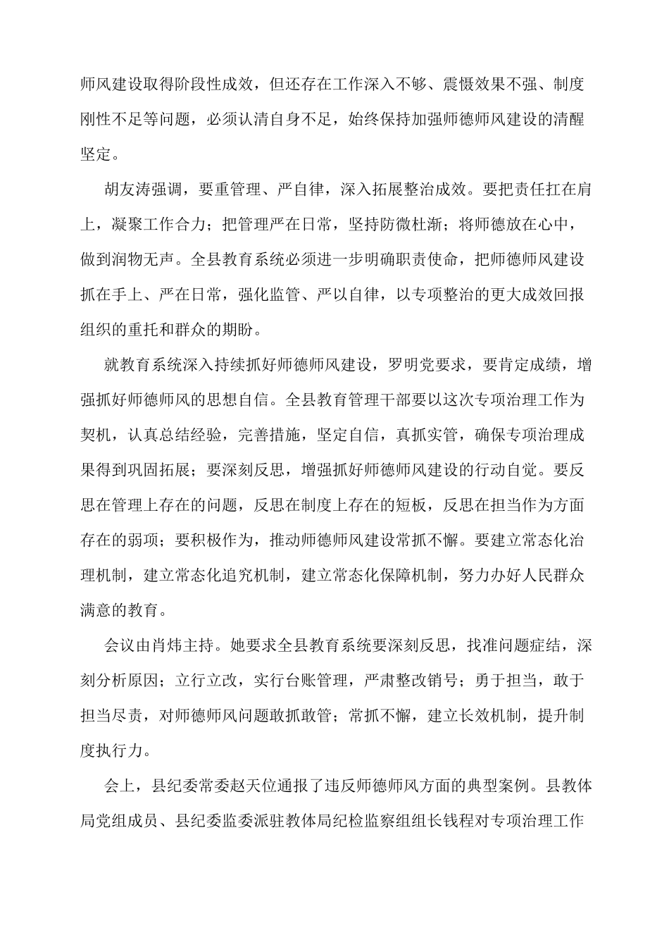 师德师风专项整治活动工作总结_第3页