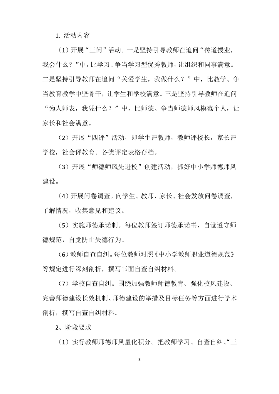 师德师风专项集中整治活动实施方案_第3页