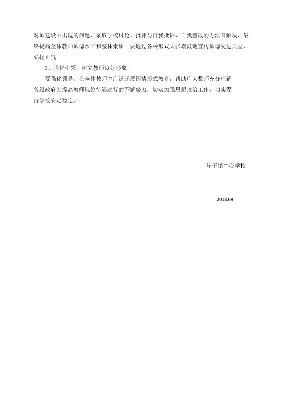 师德师风专项整治活动方案_第3页
