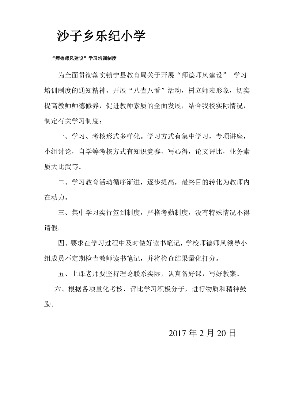 师德师风各项制度_第2页