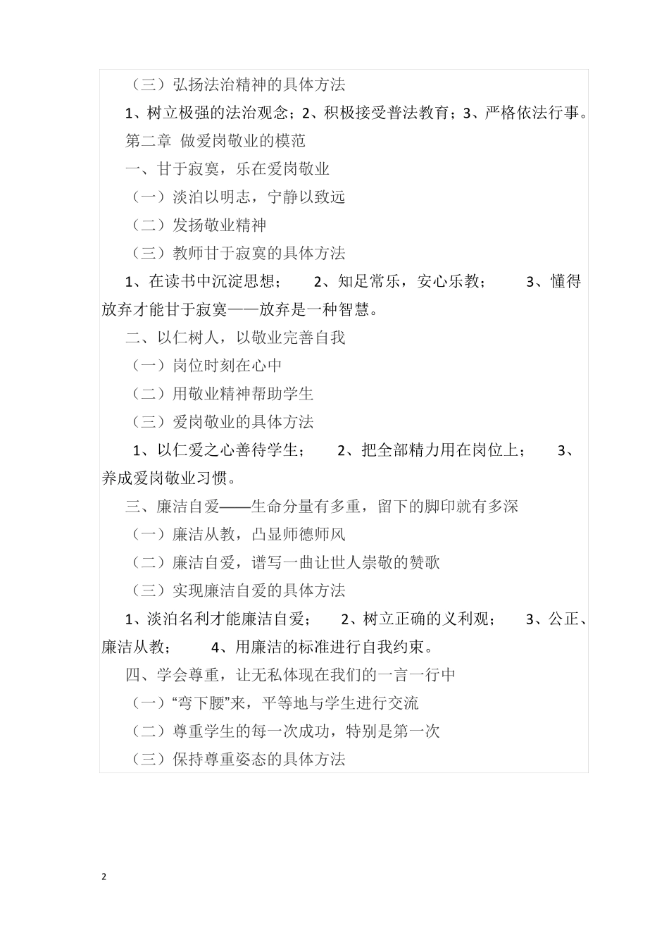 师德师风培训资料中国师德手册_第2页