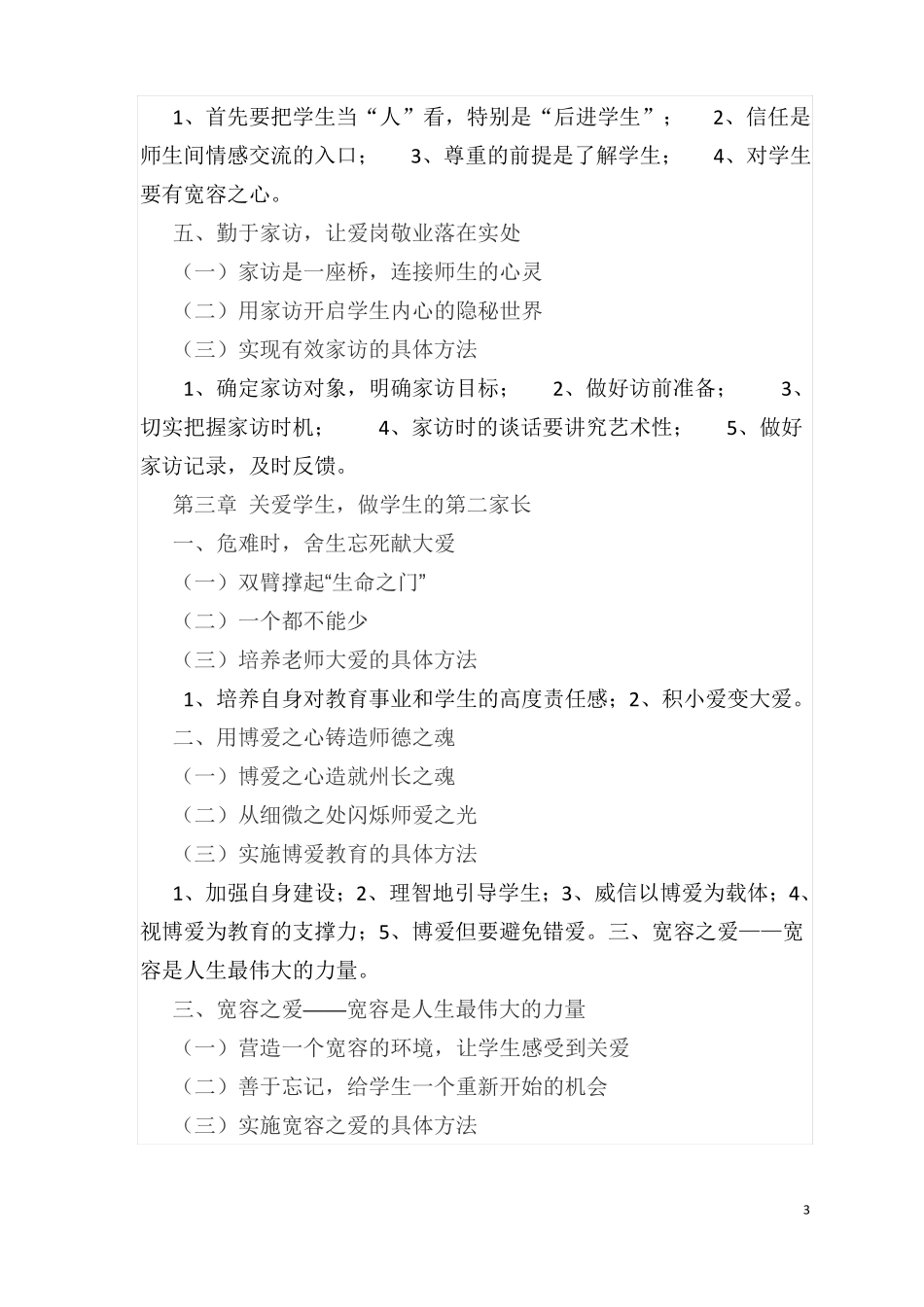 师德师风培训资料中国师德手册_第3页