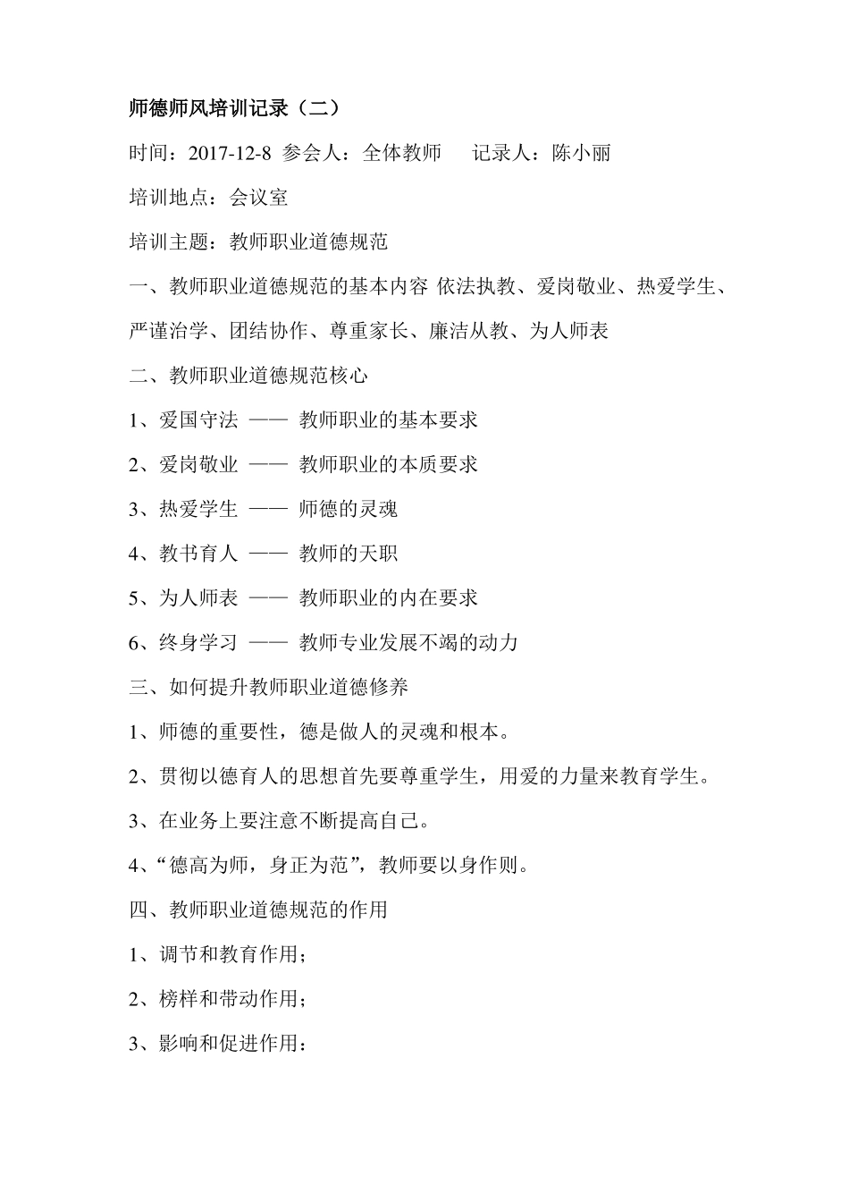 师德师风培训记录_第2页