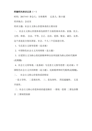 师德师风培训记录