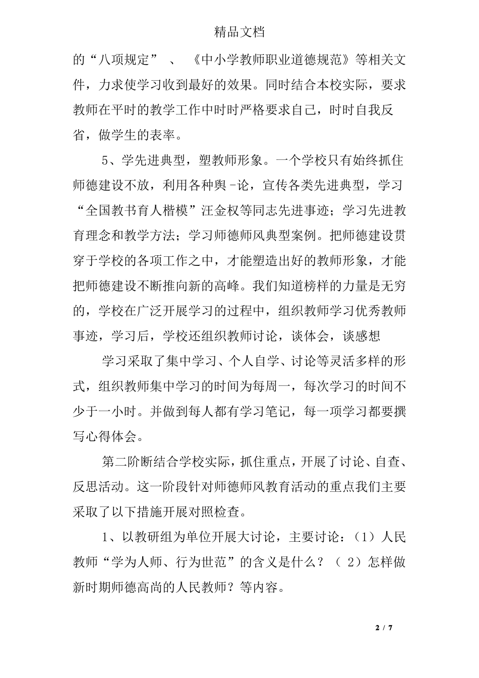 师德师风大讨论工作总结_第2页