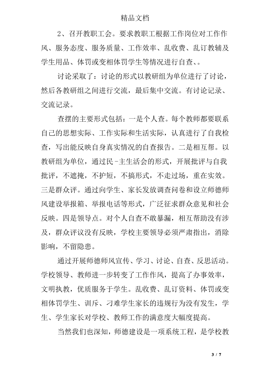 师德师风大讨论工作总结_第3页