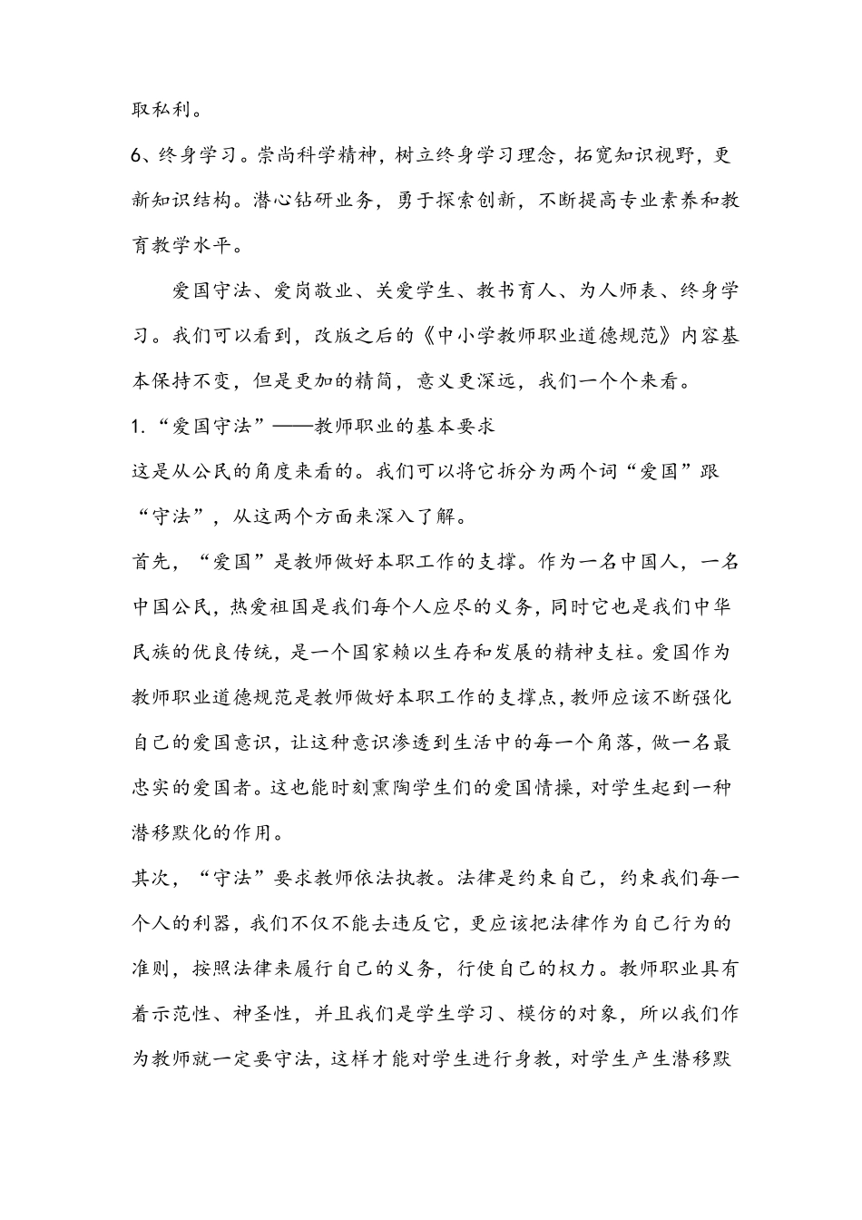 师德师风学习_第2页