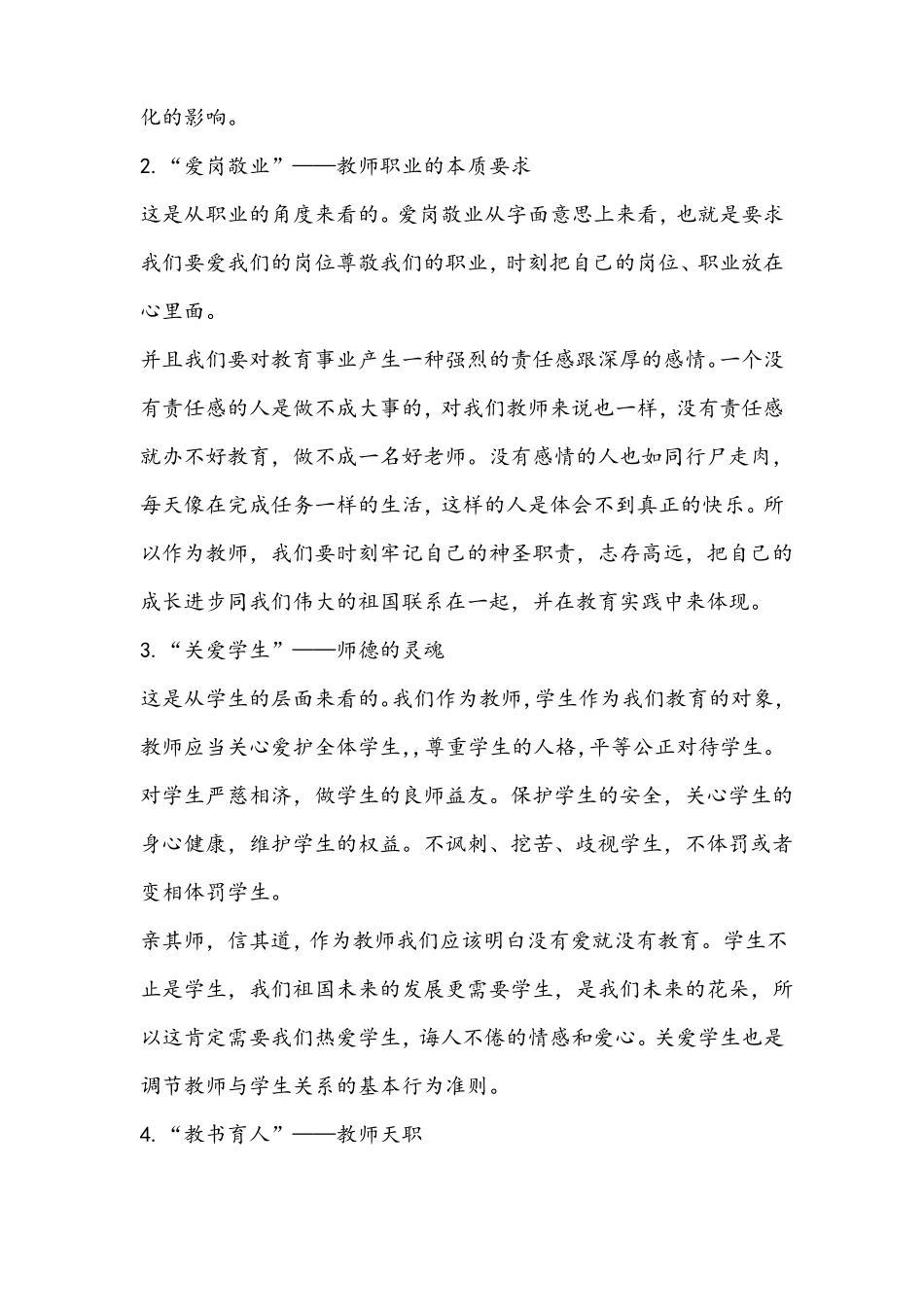 师德师风学习_第3页