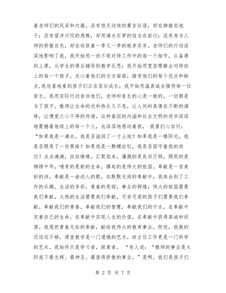 师德师风学习体会：师德师风的榜样就在我们的身边_第2页